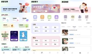 安卓恋爱宝典(恋爱聊天话术) 2025最新高级版-51自学联盟