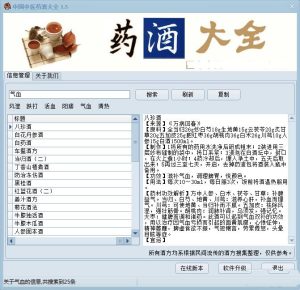 中医药酒大全1.5绿色 无广告电脑版-51自学联盟