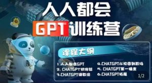 【人人都会ChatGPT】系列直播培训课第1期(保姆级完整版课程)-51自学联盟