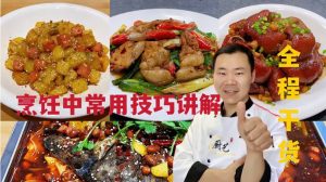 厨师烹饪技术大全视频教程 厨师基本功刀功培训教材资料 专业学习-51自学联盟