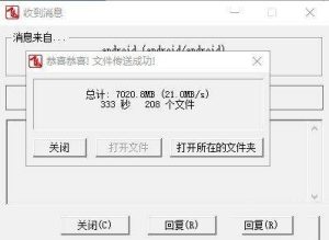局域网传输利器飞鸽传输安卓PC经典版-51自学联盟
