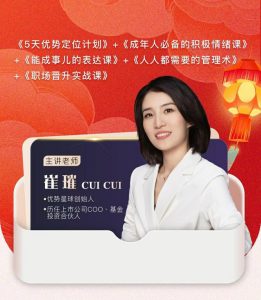 崔璀视频课五合一优势情绪表达管理晋升-51自学联盟