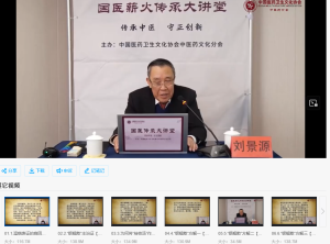 刘景源左手伤寒+右手温病伤寒初期治法-51自学联盟