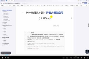 Dify的LLMOps：零基础蜕变至大模型开发实战教程 — 解锁LLM专业潜能，实战驱动未来-51自学联盟