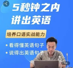 大叔的英语口语课1.0，培养口语实战能力-51自学联盟