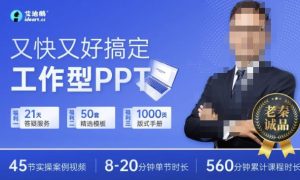 又快又好搞定工作型PPT 一学就会-51自学联盟
