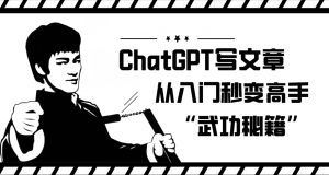 ChatGPT写文章，从入门秒变高手的‘武功秘籍’-51自学联盟