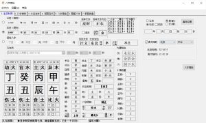 PC八字简批v3.2.24八字算命小工具-51自学联盟