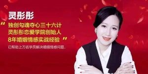 灵彤彤学院【潜意识引导术，将男人调教成喜欢的样子】-51自学联盟