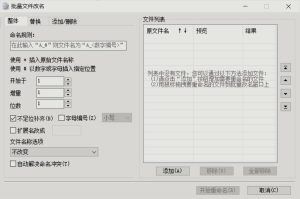 PC批量文件改名替换工具v6.3.1.111-51自学联盟