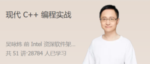 编程实战C++编写可维护的高性能代码-51自学联盟