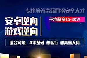 逆向腾讯课堂C++游戏安全逆向汇编与反汇编-51自学联盟
