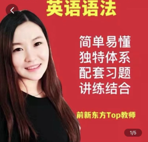 唐老师-成人英语提升课_英语唐老师(新东方中高考名师)-51自学联盟