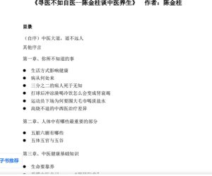 陈金柱谈中医养生寻医不如自医完整版-51自学联盟