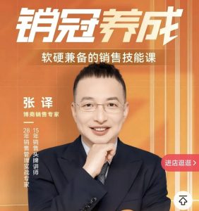 销冠养成-软硬兼备的销售技能课，懂策略 会技术 有能力 销冠三火轮助你突破销售瓶颈!-51自学联盟