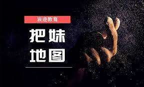 浪迹《把妹地图2.0》高清完整版-51自学联盟