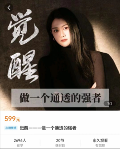 觉醒-做一个通透的强者个人发展教程-51自学联盟