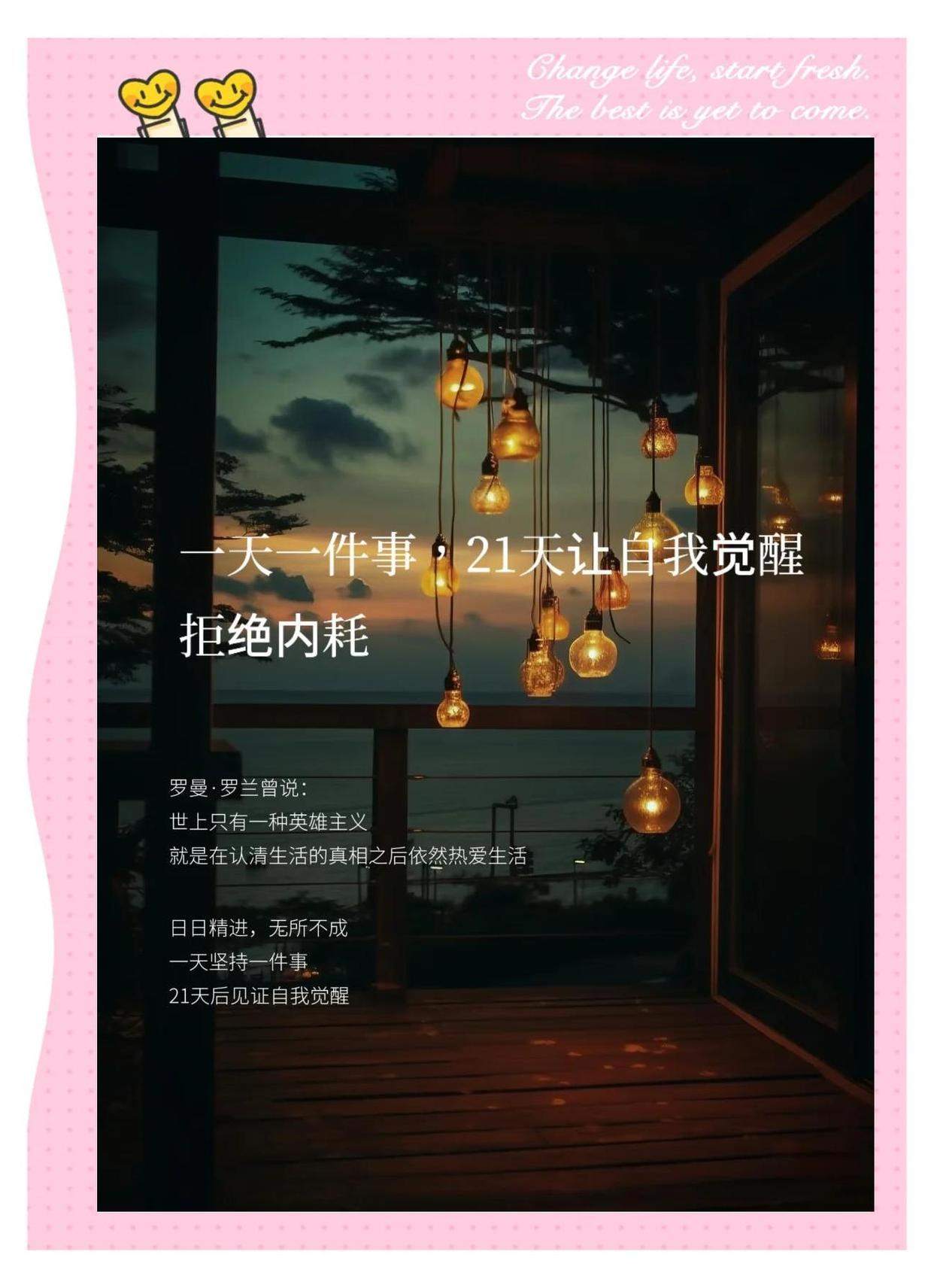 绽放内在天赋，活出完整的你 21天内在智慧觉醒营百度网盘下载