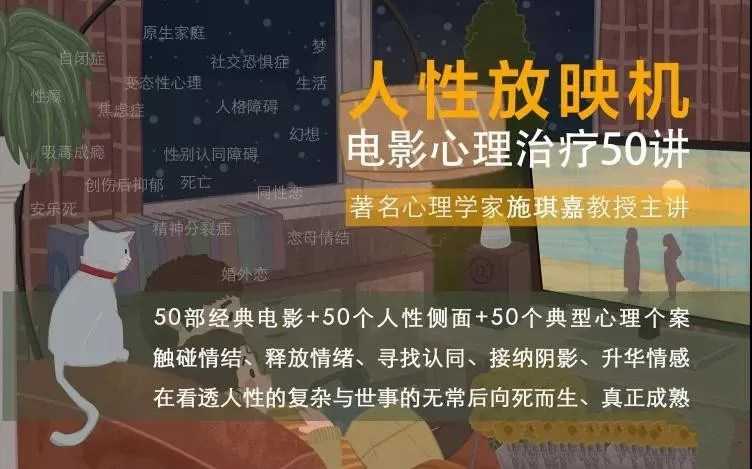 施琪嘉：人性放映机电影心理治疗50讲百度网盘下载