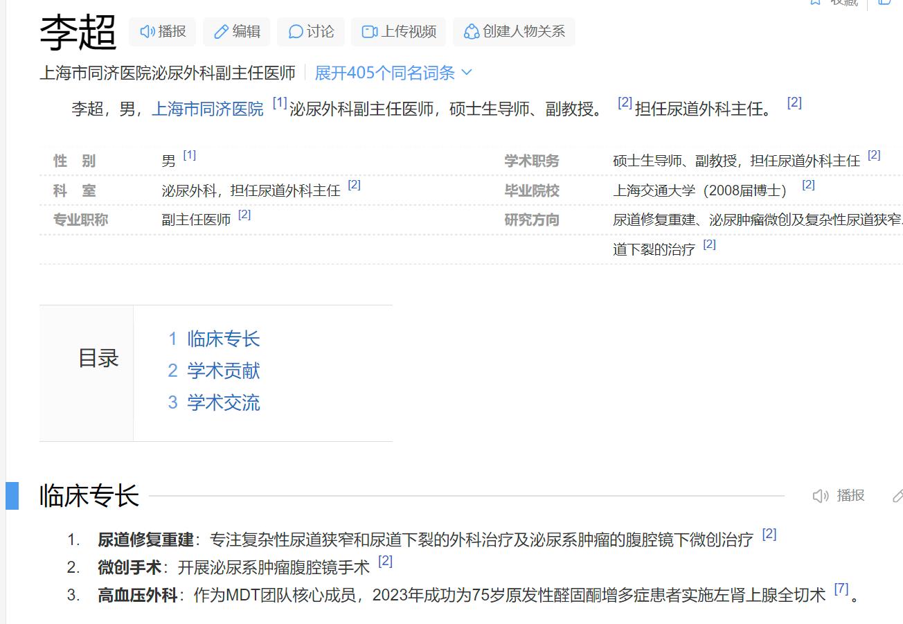 泌尿医学课李超·主任医师，同济医院泌尿外科百度网盘下载