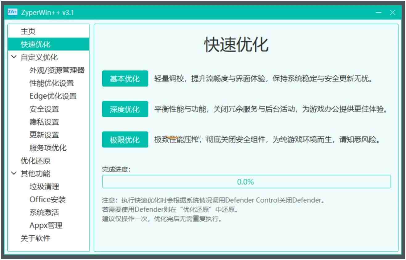 ZyperWin++Windows优化工具v3.1性能优化、服务项优化、垃圾清理等绿色版百度网盘下载