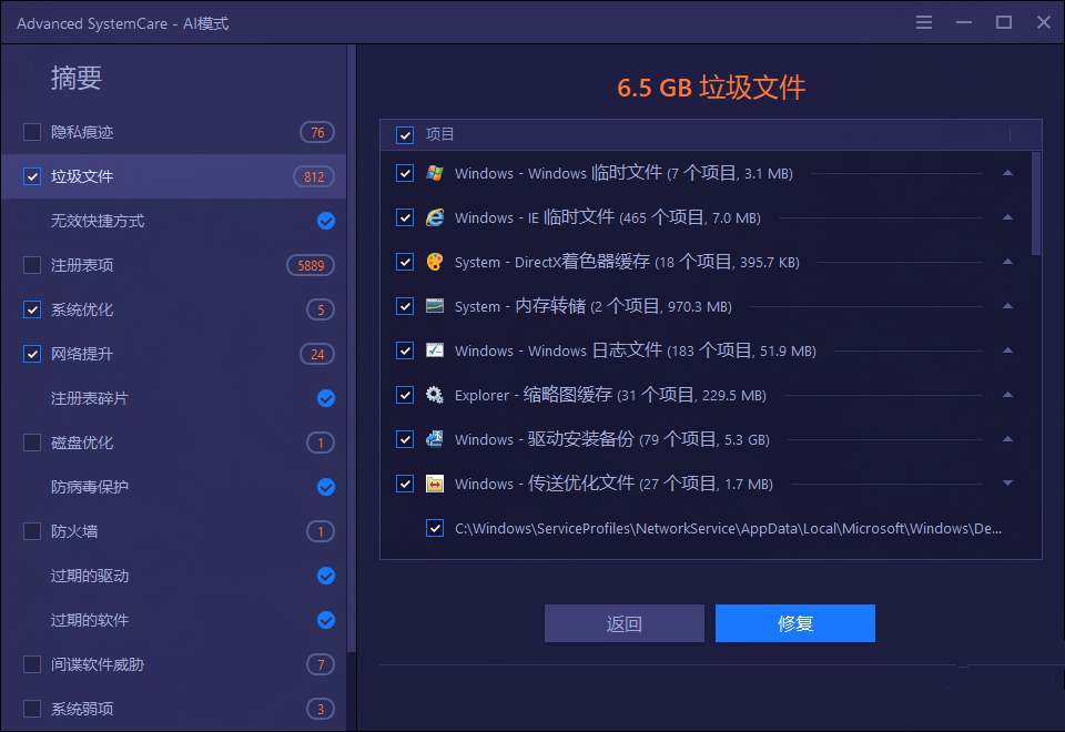 图片[3]-Advanced Pro v19.0.1.158系统清理优化与安全防护中文破解版-本文