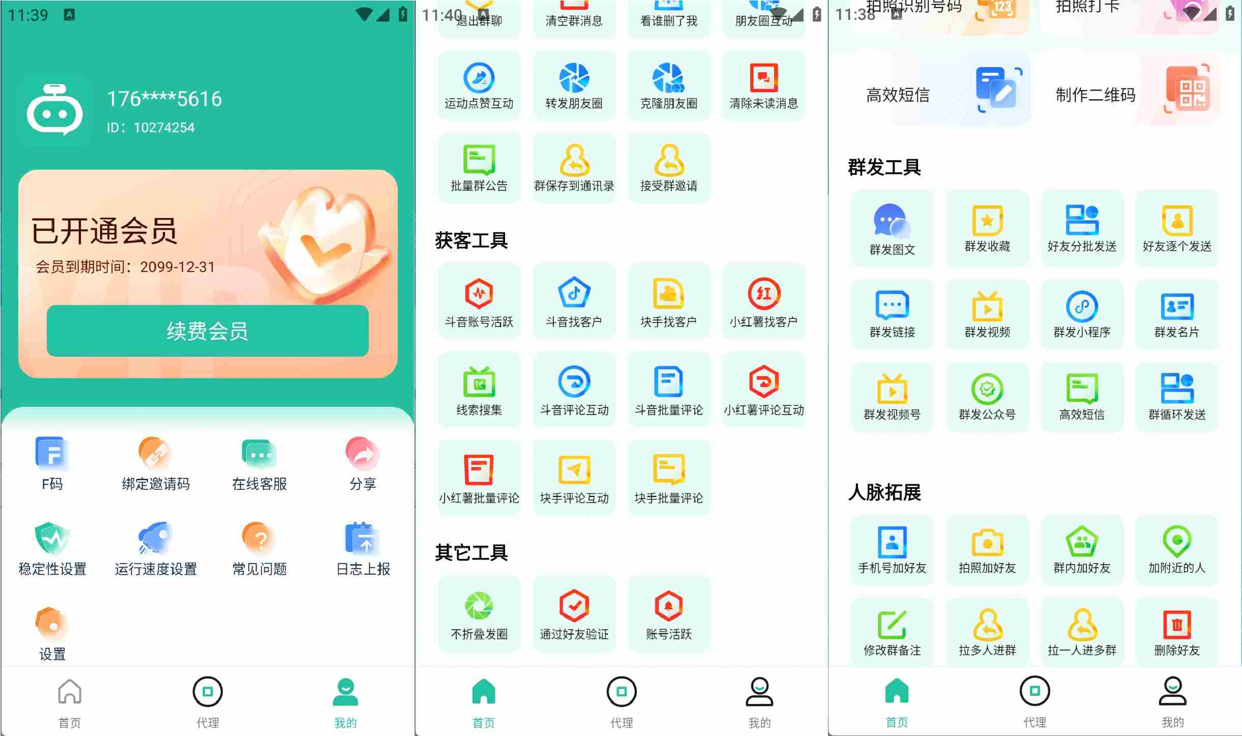 安卓微粉助手v2.1.2涨粉玩网营销一键群发、智能加人、精准清粉等破解版百度网盘下载