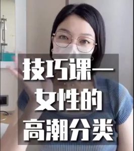 《性潜能开发技巧课》带你秒懂女性-51自学联盟