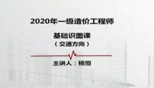 一级造价工程师《交通计量》全套视频教程-51自学联盟