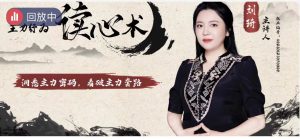 中广云刘琦老师初阶课主力行为读心术小班课-51自学联盟