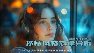 Rax xu旋律写作训练营：从旋律出发培养作曲底层逻辑-51自学联盟