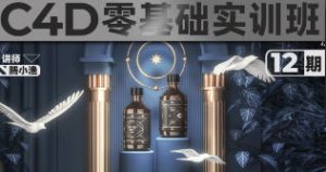 腾小渔C4D零基础实训班第12期+第11期-51自学联盟