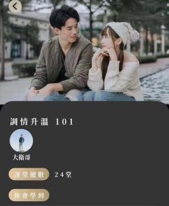 詹大卫《狼群：调情升温》-51自学联盟