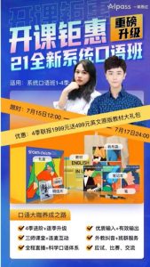 周思成思思大王系统口语1-4季完结159.8 GB-51自学联盟