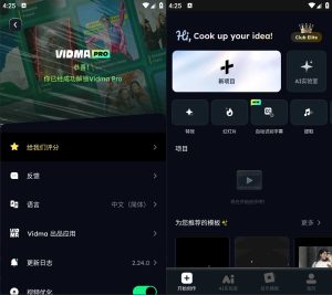 安卓idma Editor AI视频剪辑软件v2.24.0破解VIP版 剪映同款-51自学联盟