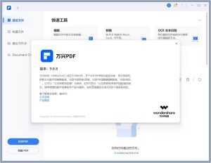 万兴PDF专家PDFelement Pro v11.4.22永久激活中文专业版-51自学联盟
