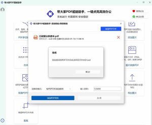PDF超能助手v1.0.0.5 多功能20+核心功能本地PDF处理工具-51自学联盟