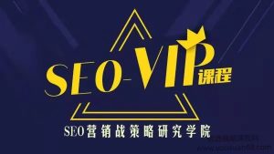 魔贝课凡第10期Seo优化实战VIP教程-51自学联盟
