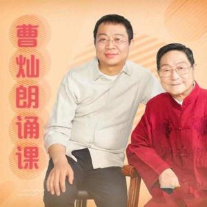 曹灿朗诵课 系统性提高孩子朗诵能力-51自学联盟