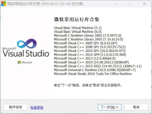 微软常用运行库合集(Visual C++)最新版2025.10.18-51自学联盟