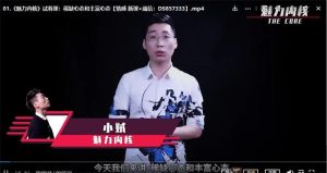 爱上情感《魅力内核：你的强大状态引擎》18.5G-51自学联盟