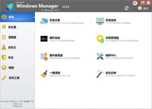 Windows Manager v2.2.1电脑系统全能优化工具破解版-51自学联盟