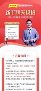 爱上情感《新手聊天模板》新手小白快速掌握，话术惯例现学现用-51自学联盟