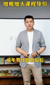 韩教授增粗增大入门版20天训练套餐 最新-51自学联盟