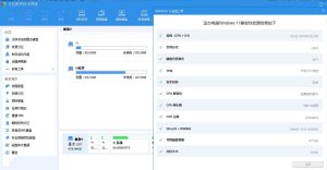 傲梅分区助手Partition v10.8.10技术员破解VIP版-51自学联盟