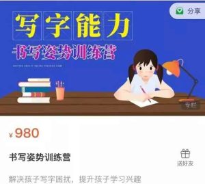 【唐立鹏老师】书写姿势训练营高清无加密MP4-51自学联盟