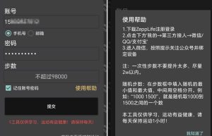 安卓APP微信刷步数软件V3.0最新版 微信步数霸榜必备-51自学联盟