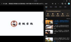 老姚吉他从零起步基础教学-51自学联盟