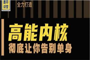 墨菲讲堂《人格重塑系统课》（老版高能内核）-51自学联盟