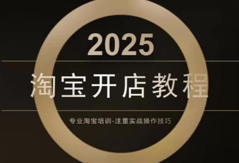 老邓电商·淘宝开店运营教程直通车（更新11月）百度网盘下载
